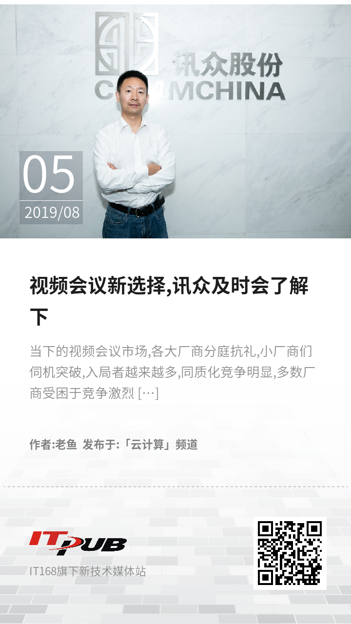 视频会议新选择,讯众及时会了解下